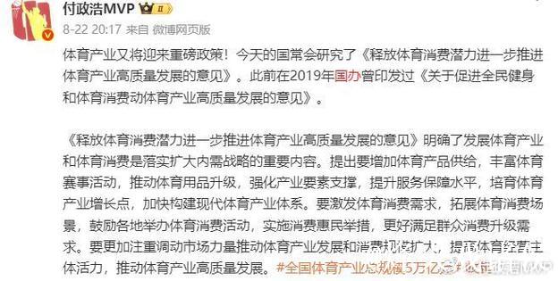 国办发文释放体育消费潜力推进体育产业发展 到2030年总规模超7万亿元 国办发文释放体育消费潜力推进体育产业发展 到2030年总规模超7万亿元