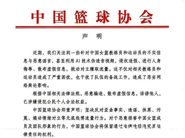女篮舆论激烈，篮协发布声明回应争议