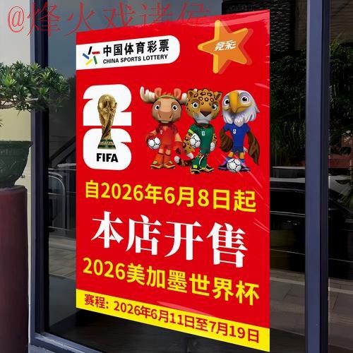 2026年世界杯竞猜APP热点趋势分析