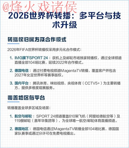 2026世界杯直播稳定热门平台推荐 2026世界杯直播稳定热门平台推荐