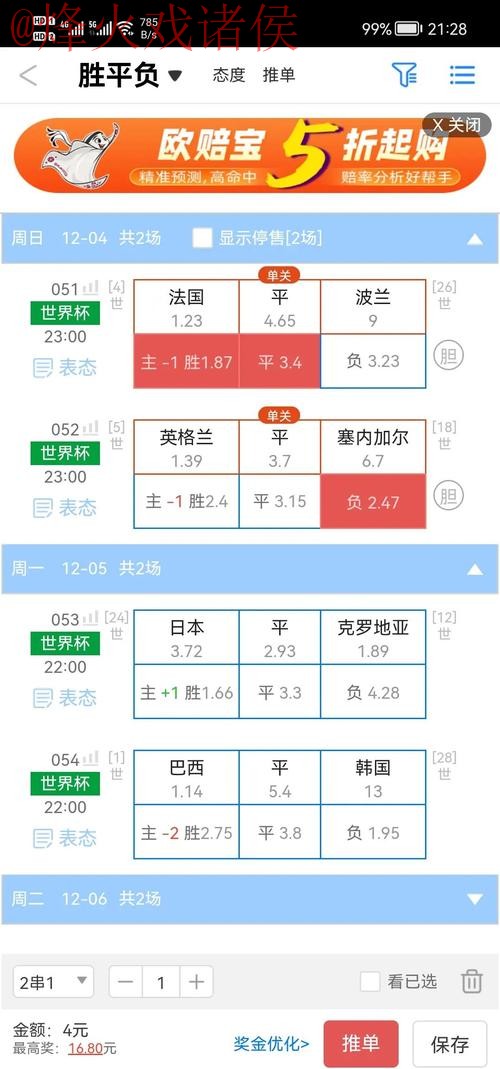 2026世界杯盘口APP下载指南